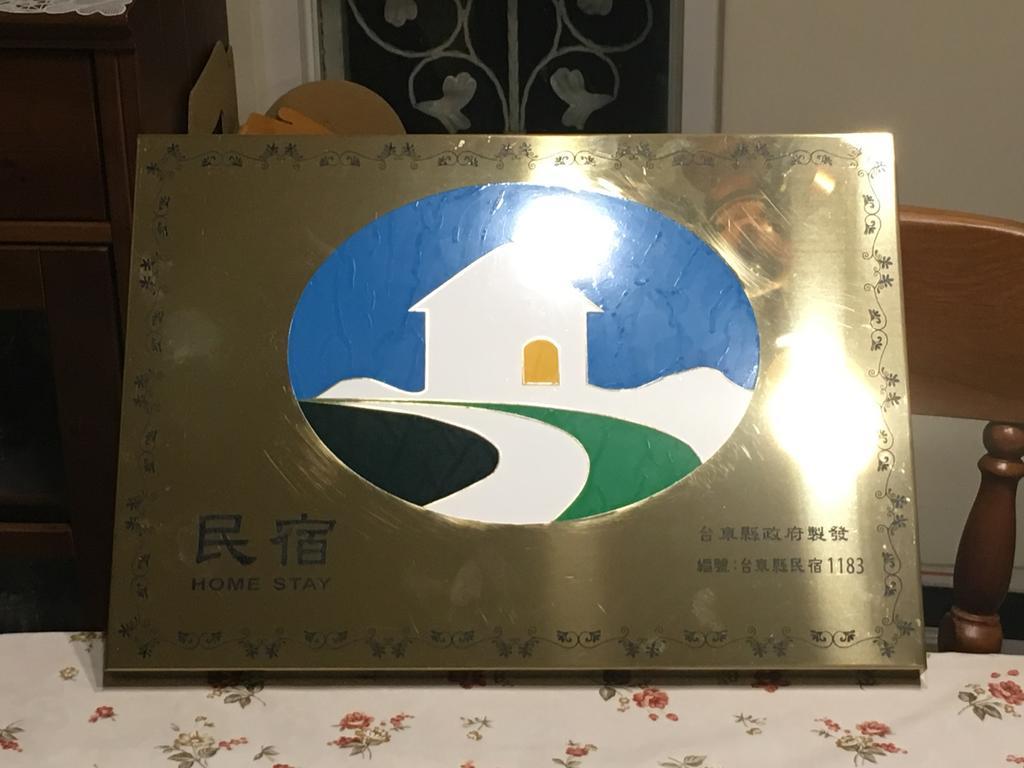 築在這台東民宿1183 T'ai-tung Dış mekan fotoğraf